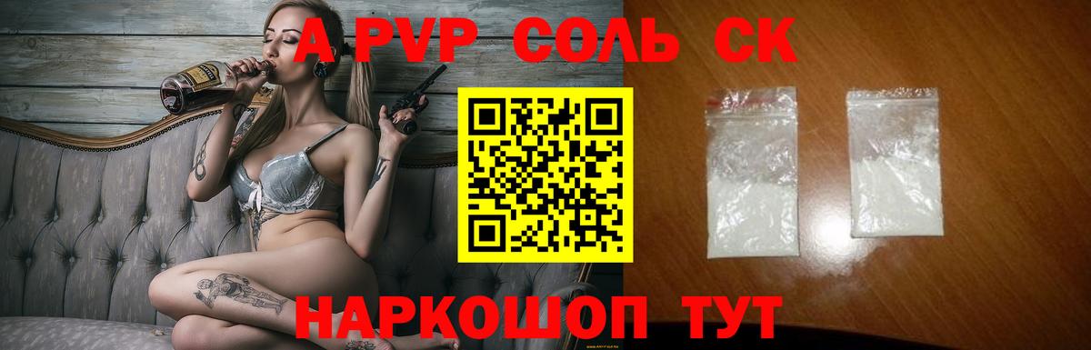 Арзамас  Alfa_PVP кристаллы  Вход с VPN  Альфа ПВП СК  A PVP СК КРИС 