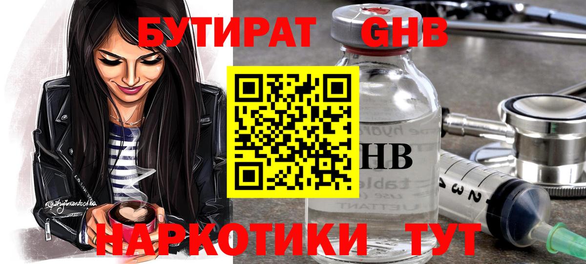 Бутират GHB Арзамас