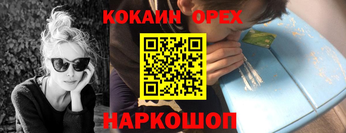 Арзамас  КОКАИН 97%  Вход с VPN  Cocaine VHQ 