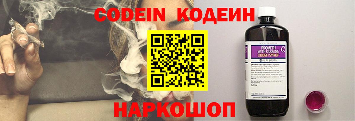 Арзамас  Кодеин Purple Drank  Вход с VPN 