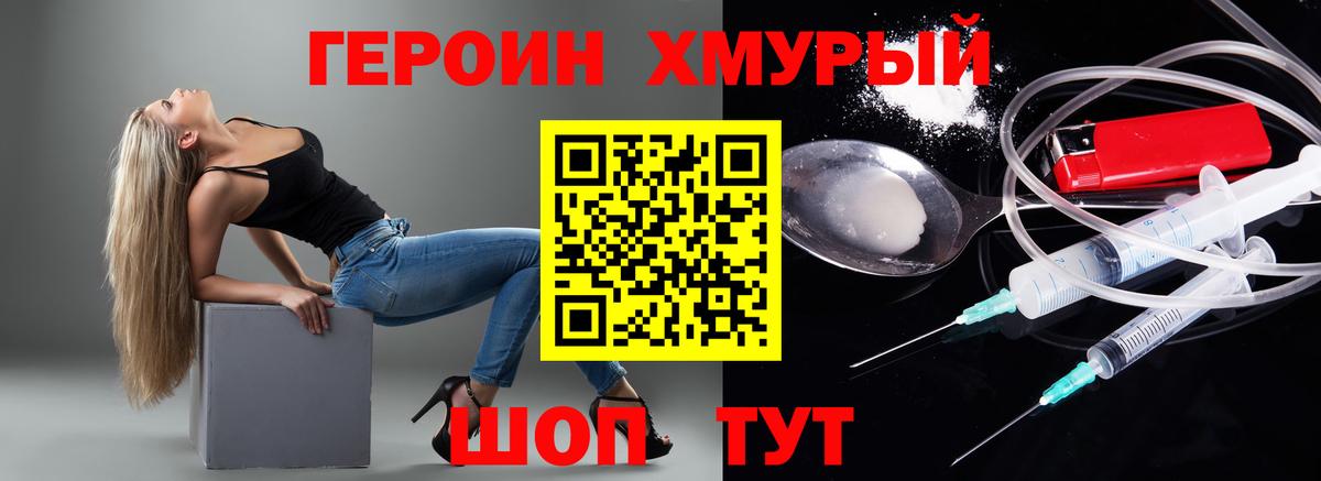 Героин белый Арзамас